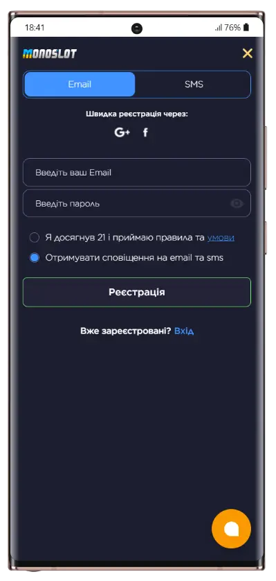 Форма реєстрації в казино Монослот: введення email і пароля, швидка реєстрація через Google і Facebook, кнопка підтвердження